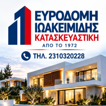 Ευροδομή Ιωακειμίδης